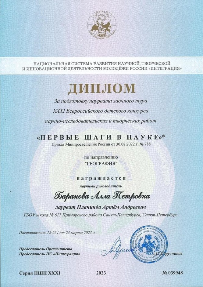 2022-2023 Баранова А.П. (Диплом Первые шаги в науке)